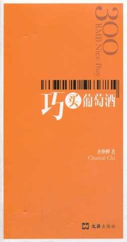 三百元巧买葡萄酒封面图