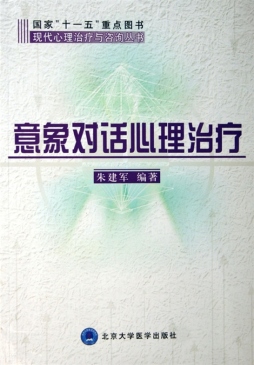 意想对话心理治疗封面图