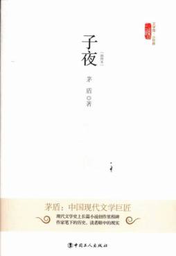 子夜封面图