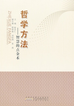 哲学方法封面图