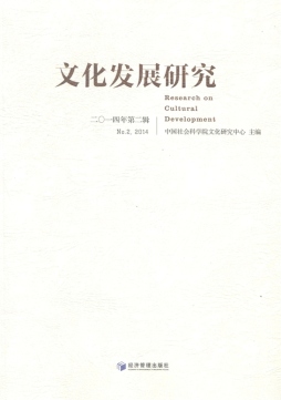 文化发展研究封面图