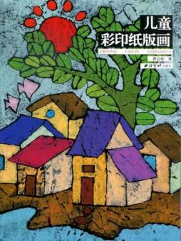 儿童彩印纸版画封面图
