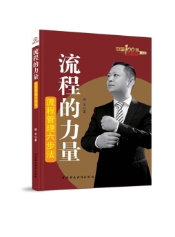 流程的力量封面图