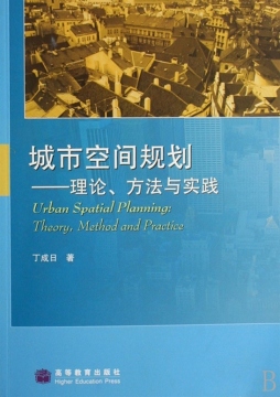 城市空间规划封面图