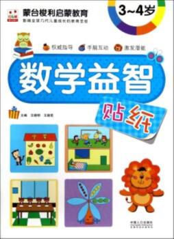 数学益智贴纸封面图