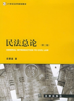 民法总论封面图