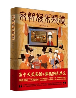 宋朝娱乐频道封面图