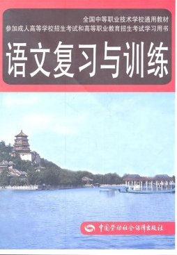 语文复习与训练封面图