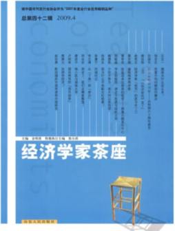 经济学家茶座封面图