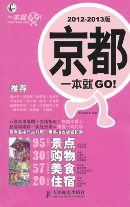 京都一本就GO！封面图