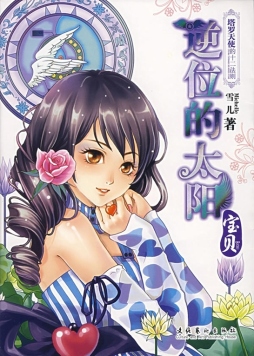 逆位的太阳封面图