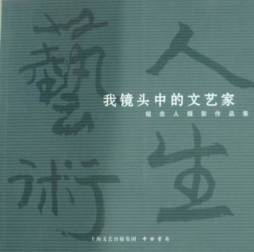 艺术人生封面图