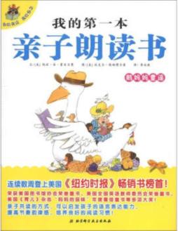 我的第一本亲子朗读书封面图
