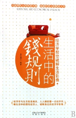 生活中的钱规则封面图