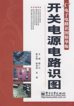 开关电源电路识图封面图