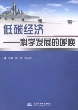 低碳经济封面图