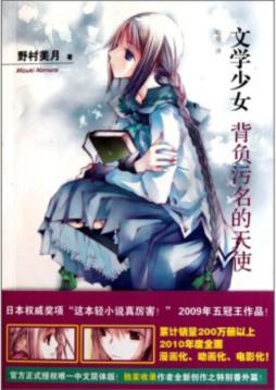 文学少女封面图