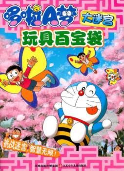 玩具百宝袋封面图