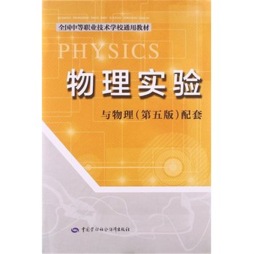物理实验封面图