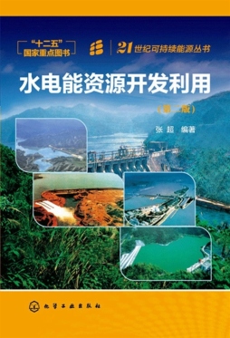 水电能资源开发利用封面图