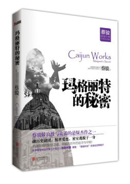 玛格丽特的秘密封面图