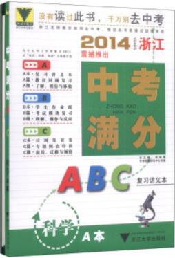 中考满分ABC封面图