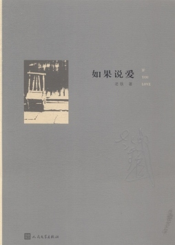 如果说爱封面图