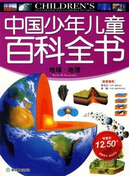 中国少年儿童百科全书封面图