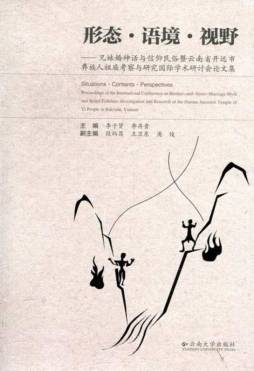 形态·语境·视野封面图