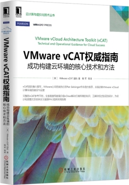 VMware vCAT权威指南封面图