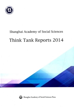 上海新智库报告. 2014封面图
