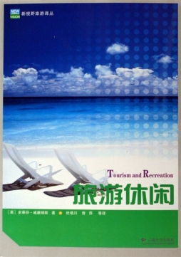 旅游休闲封面图