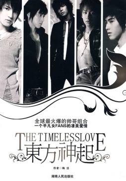 东方神起封面图