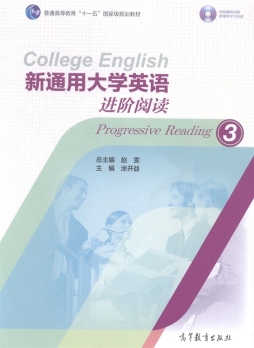 新通用大学英语进阶阅读封面图
