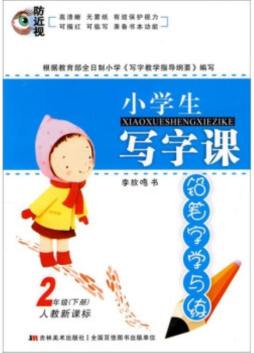 小学生写字课铅笔字学与练封面图