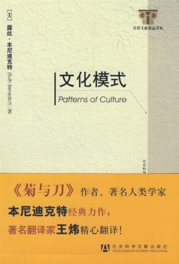 文化模式封面图