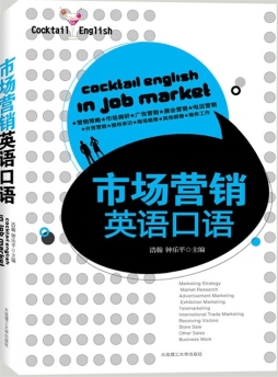 市场营销英语口语封面图