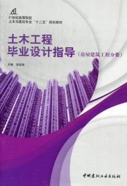 土木工程毕业设计指导封面图