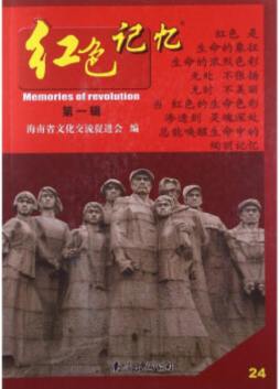 红色记忆封面图