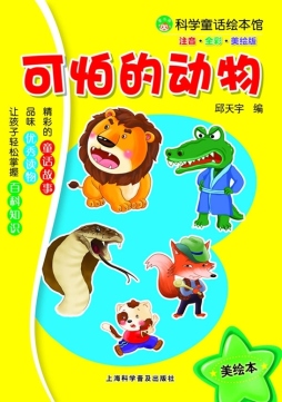 可怕的动物封面图