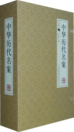 中华历代名案封面图