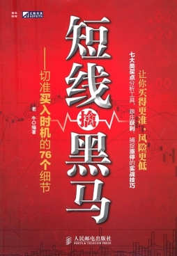 短线擒黑马封面图