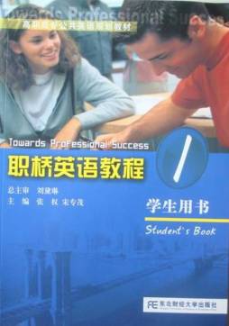 职桥英语教程封面图