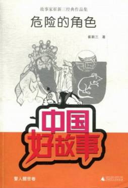 危险的角色封面图