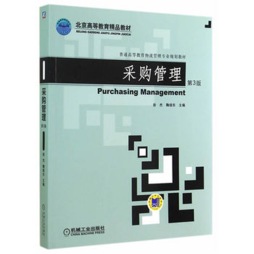 采购管理封面图