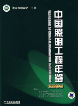 中国照明工程年鉴封面图