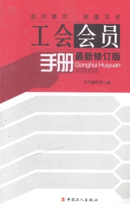 工会会员手册封面图