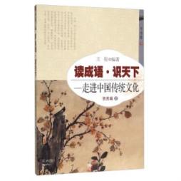 读成语·识天下封面图