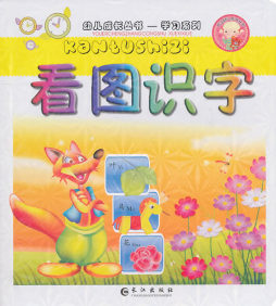 看图识字封面图