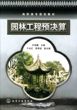 园林工程预决算封面图